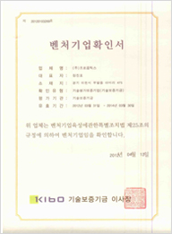 벤처기업확인서 