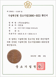 이노비즈인증서