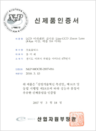 NEP, Line CCD 줌렌즈